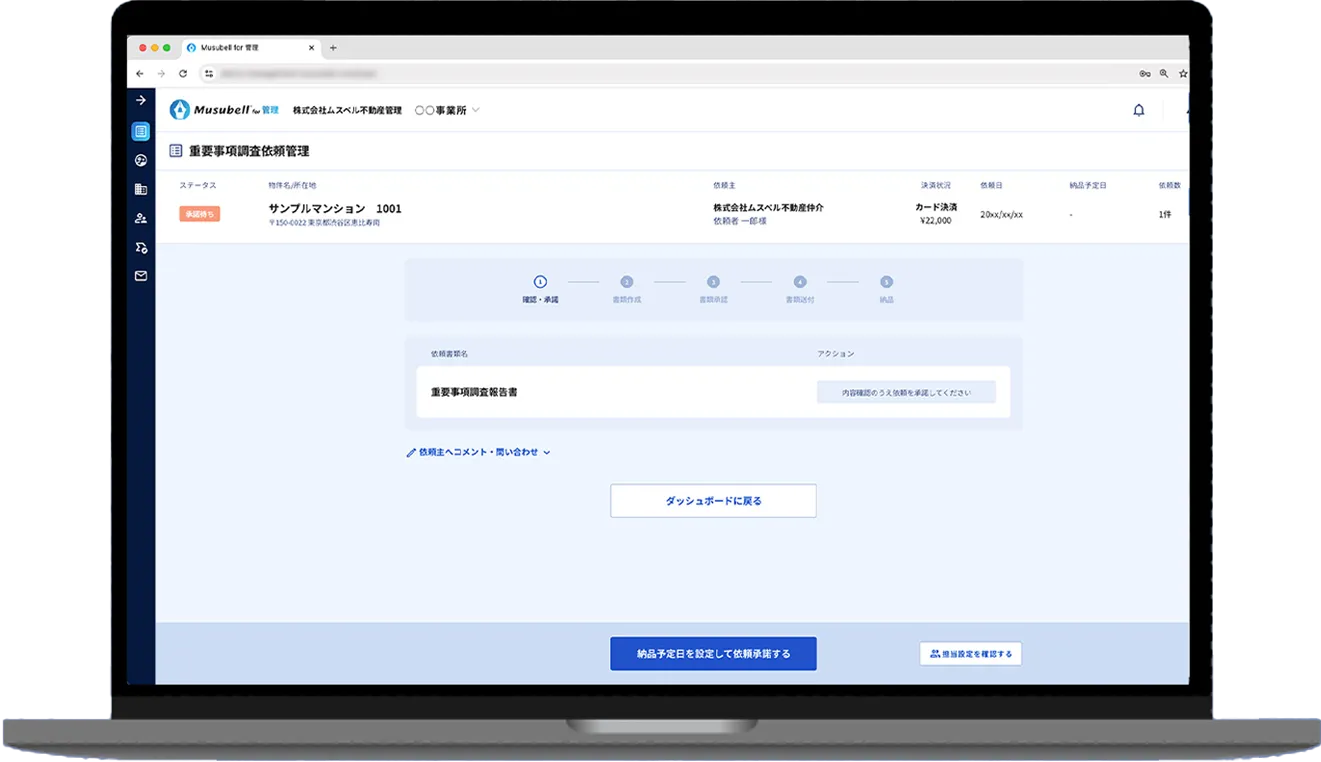Musubell for 管理 画面イメージ
