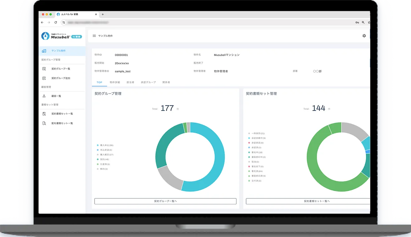 Musubell for 新築 画面イメージ