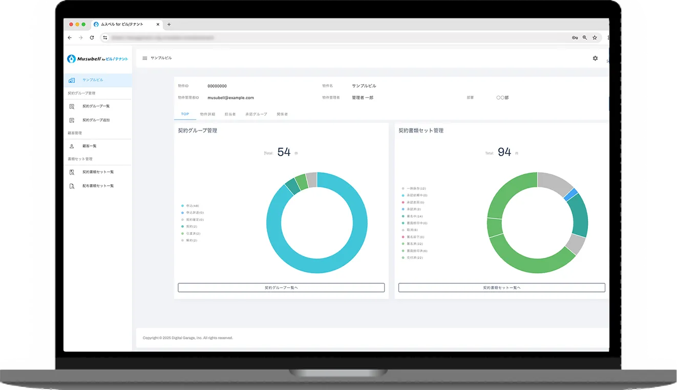 Musubell for ビル/テナント 画面イメージ
