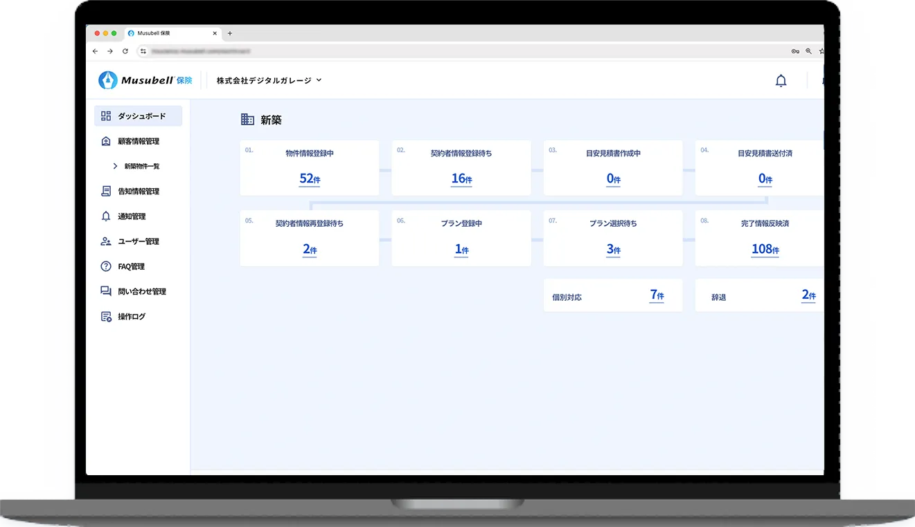 Musubell保険 画面イメージ