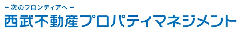 西武不動産プロパティマネジメント