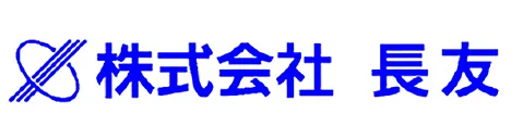 株式会社長友
