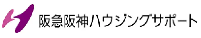 阪急阪神ハウジングサポート