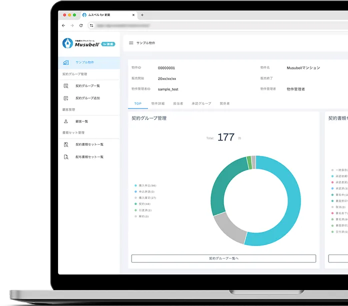 Musbell for 新築 参考画面