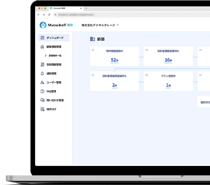 Musbell 保険 参考画面