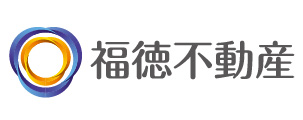 福徳不動産