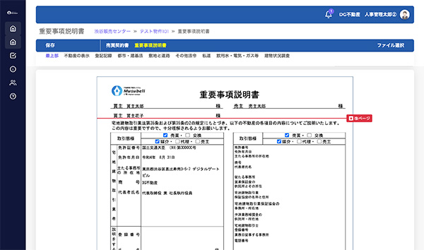 契約書作成画面サンプル